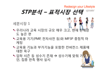 [마케팅] 아이리버의 마케팅 전략분석-SWOT, STP, 4P분석-15