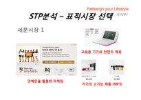 [마케팅] 아이리버의 마케팅 전략분석-SWOT, STP, 4P분석-16