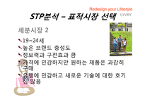 [마케팅] 아이리버의 마케팅 전략분석-SWOT, STP, 4P분석-17