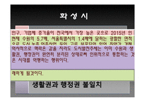 [지방경제론] 지방행정체제개편 실패사례 분석-수원, 오산, 화성시군 통합사례-6