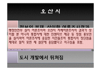 [지방경제론] 지방행정체제개편 실패사례 분석-수원, 오산, 화성시군 통합사례-8