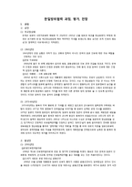 [국제관계] 한일방위협력 과정, 평가, 전망-1