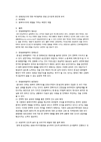 [국제관계] 한일방위협력 과정, 평가, 전망-3