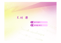 [마케팅 관리] 감성마케팅의 활용 현황과 나아가야 할 방향-3