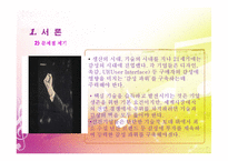 [마케팅 관리] 감성마케팅의 활용 현황과 나아가야 할 방향-5