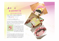 [마케팅 관리] 감성마케팅의 활용 현황과 나아가야 할 방향-11