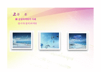 [마케팅 관리] 감성마케팅의 활용 현황과 나아가야 할 방향-13