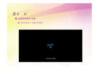 [마케팅 관리] 감성마케팅의 활용 현황과 나아가야 할 방향-15