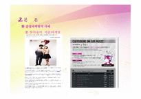 [마케팅 관리] 감성마케팅의 활용 현황과 나아가야 할 방향-17