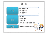[마케팅 원론] 뽀롱뽀롱 뽀로로 마케팅 전략 및 나아가야 할 방향-2