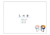 [마케팅 원론] 뽀롱뽀롱 뽀로로 마케팅 전략 및 나아가야 할 방향-3