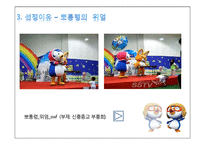 [마케팅 원론] 뽀롱뽀롱 뽀로로 마케팅 전략 및 나아가야 할 방향-10