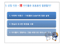 [마케팅 원론] 뽀롱뽀롱 뽀로로 마케팅 전략 및 나아가야 할 방향-11