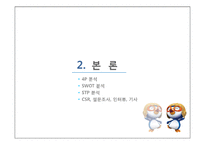 [마케팅 원론] 뽀롱뽀롱 뽀로로 마케팅 전략 및 나아가야 할 방향-12