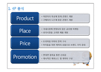 [마케팅 원론] 뽀롱뽀롱 뽀로로 마케팅 전략 및 나아가야 할 방향-13