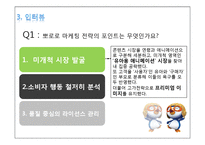 [마케팅 원론] 뽀롱뽀롱 뽀로로 마케팅 전략 및 나아가야 할 방향-18
