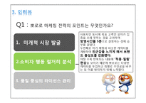 [마케팅 원론] 뽀롱뽀롱 뽀로로 마케팅 전략 및 나아가야 할 방향-19