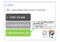 [마케팅 원론] 뽀롱뽀롱 뽀로로 마케팅 전략 및 나아가야 할 방향-20