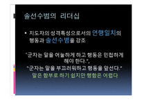 [유학과 리더십] 공자 사상에서 본 리더십-6