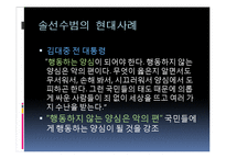[유학과 리더십] 공자 사상에서 본 리더십-8