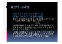 [유학과 리더십] 공자 사상에서 본 리더십-9