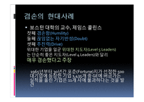 [유학과 리더십] 공자 사상에서 본 리더십-11