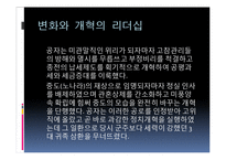 [유학과 리더십] 공자 사상에서 본 리더십-13