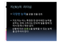 [유학과 리더십] 공자 사상에서 본 리더십-14