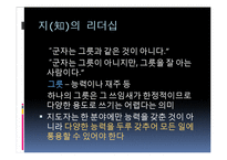 [유학과 리더십] 공자 사상에서 본 리더십-15