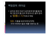 [유학과 리더십] 공자 사상에서 본 리더십-16