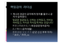[유학과 리더십] 공자 사상에서 본 리더십-17
