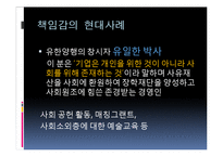 [유학과 리더십] 공자 사상에서 본 리더십-19