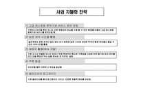 [경영학] 프랜차이즈 산업연구-`뽀뚜루까 아저씨` 사업 분석 보고서-18