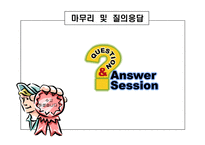 [경영학] 프랜차이즈 산업연구-`뽀뚜루까 아저씨` 사업 분석 보고서-19