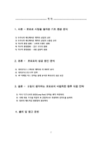 [마케팅원론] 뽀통령, 뽀로로의 성공과 미래-2