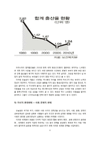 [마케팅원론] 뽀통령, 뽀로로의 성공과 미래-5