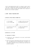 [마케팅원론] 뽀통령, 뽀로로의 성공과 미래-6