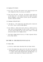 [마케팅원론] 뽀통령, 뽀로로의 성공과 미래-7