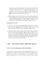 [마케팅원론] 뽀통령, 뽀로로의 성공과 미래-9