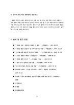 [마케팅원론] 뽀통령, 뽀로로의 성공과 미래-11