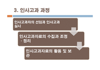 [인사관리] 두산, KOTRA, 포스코 사례를 통한 인사고과의 문제점과 나아갈 방향-6