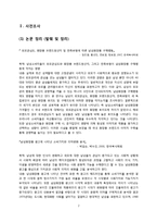 [마케팅 조사] 남성 화장품에 대한 구매행태 조사-2