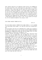 [마케팅 조사] 남성 화장품에 대한 구매행태 조사-3