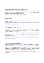 [마케팅 조사] 남성 화장품에 대한 구매행태 조사-5