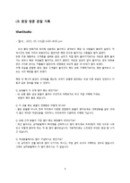 [마케팅 조사] 남성 화장품에 대한 구매행태 조사-8