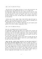 [마케팅 조사] 남성 화장품에 대한 구매행태 조사-9