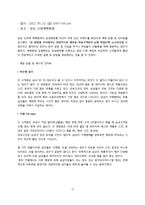 [마케팅 조사] 남성 화장품에 대한 구매행태 조사-11