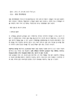 [마케팅 조사] 남성 화장품에 대한 구매행태 조사-12