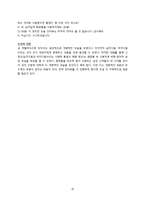 [마케팅 조사] 남성 화장품에 대한 구매행태 조사-20