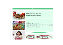 [소비자주의론] 어린이의 식품 교육 분석과 개선 방안-바른 먹을거리 `푸르게 7하자`중심-2